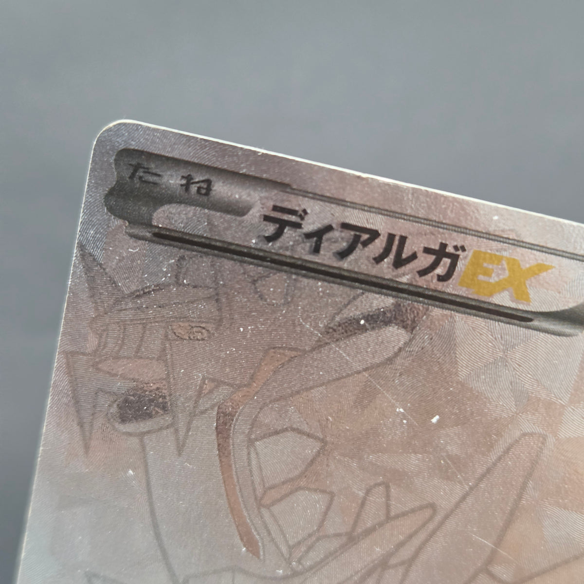 Dialga EX 019/018 Hyper Metal Chain Deck Holo Pokemon Card