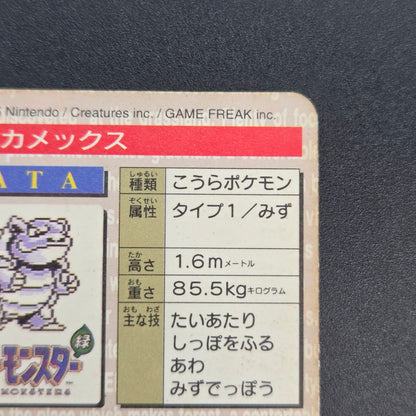 Blastoise File No. 009 Bandai Carddass Red Prism Card
