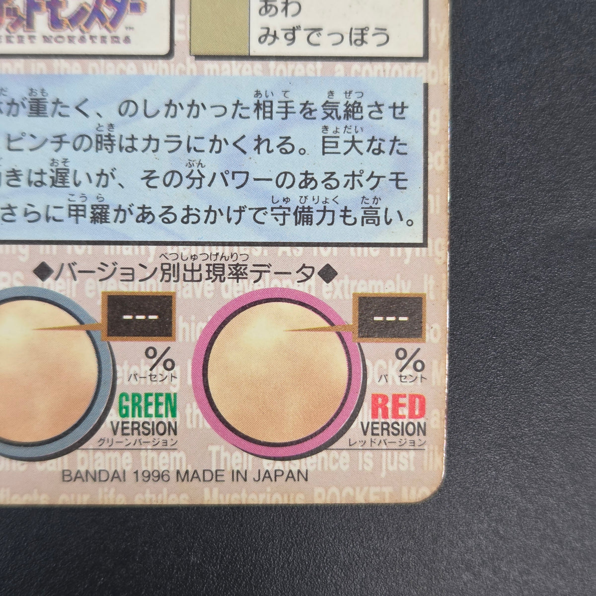 Blastoise File No. 009 Bandai Carddass Red Prism Card