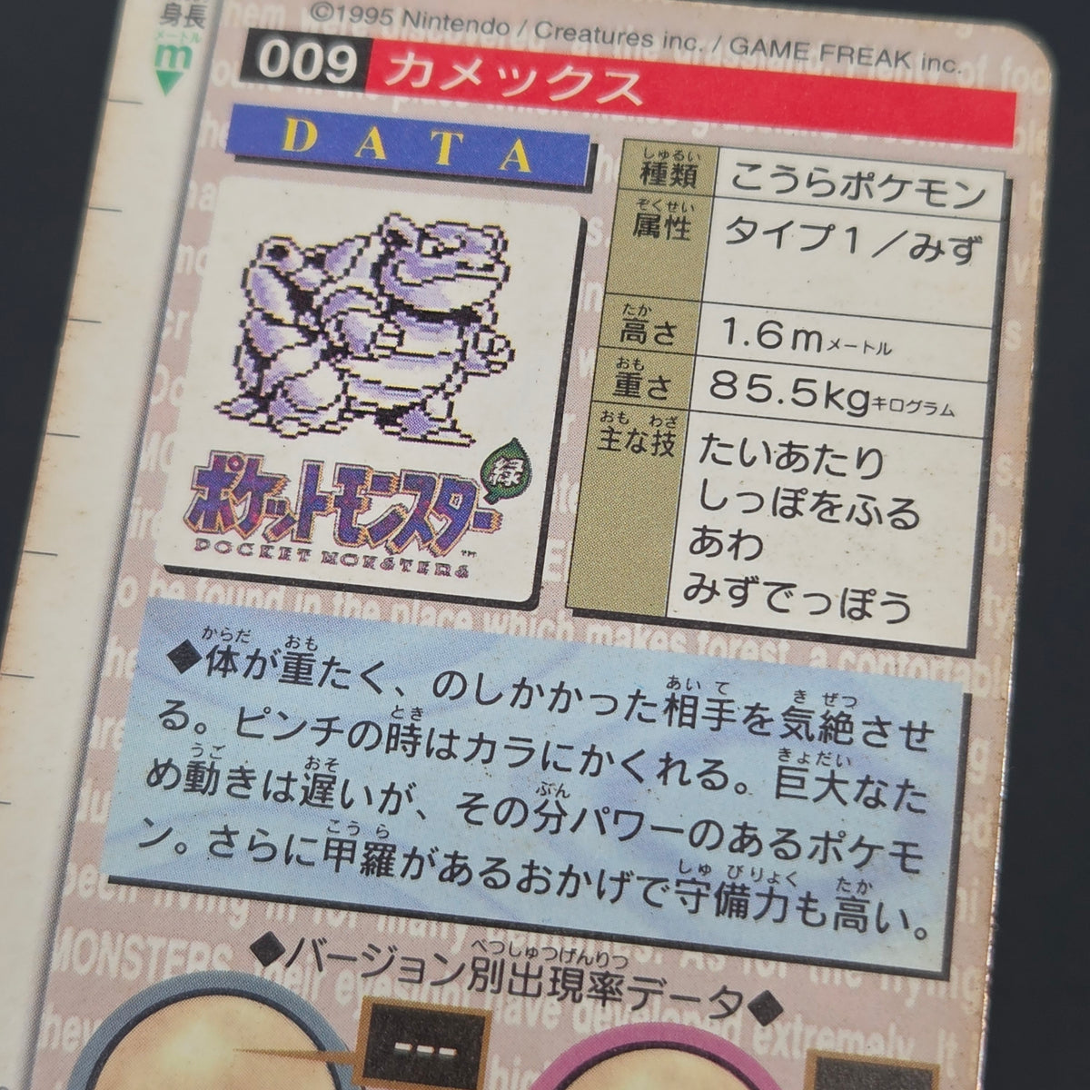 Blastoise File No. 009 Bandai Carddass Red Prism Card
