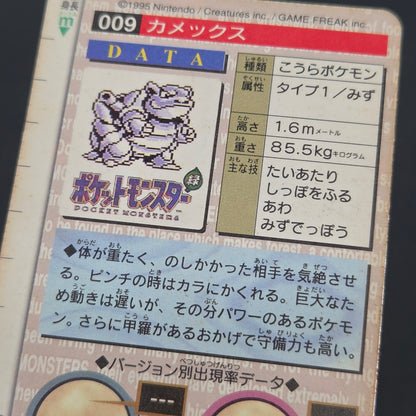 Blastoise File No. 009 Bandai Carddass Red Prism Card