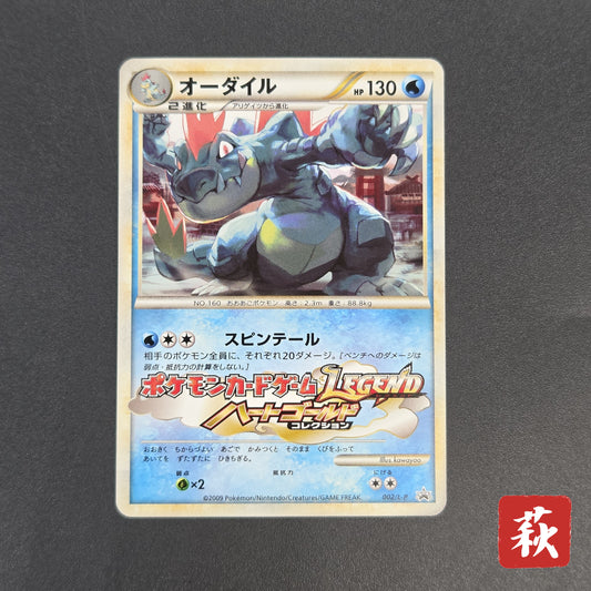 Feraligatr 002/L-P HeartGold SoulSilver Promo Pokémon Card