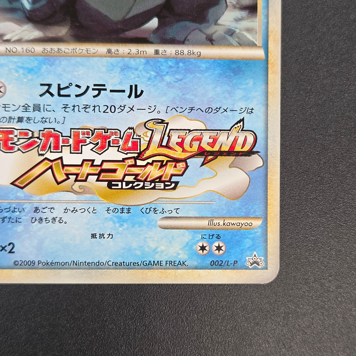 Feraligatr 002/L-P HeartGold SoulSilver Promo Pokémon Card
