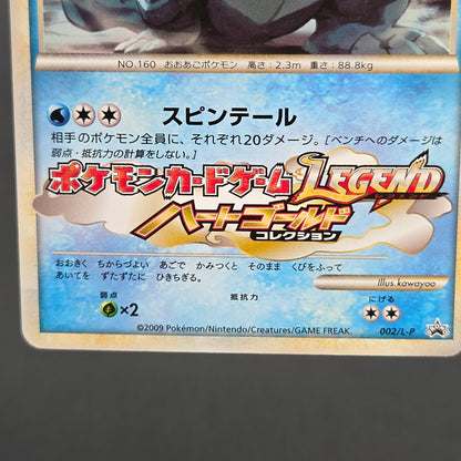 Feraligatr 002/L-P HeartGold SoulSilver Promo Pokémon Card