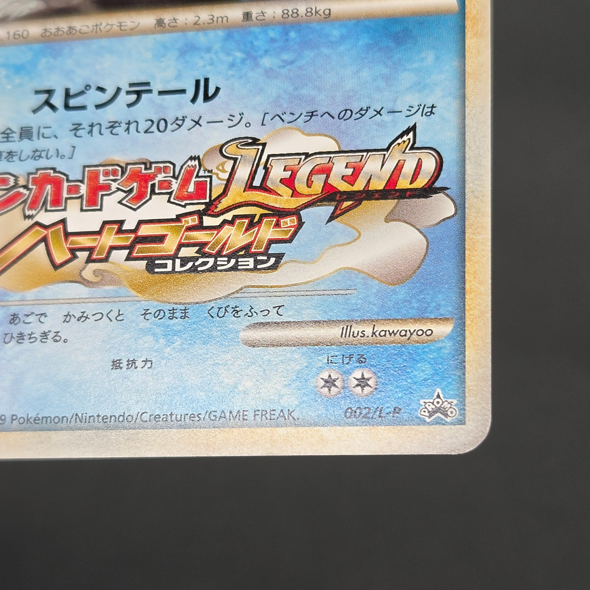 Feraligatr 002/L-P HeartGold SoulSilver Promo Pokémon Card