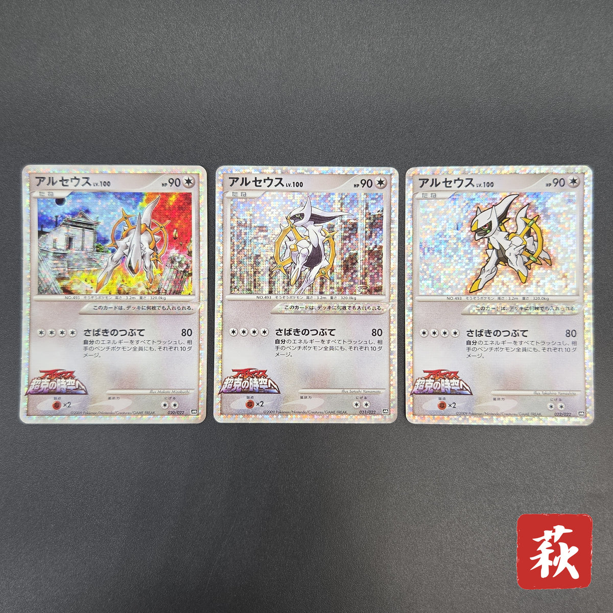 Arceus 020/022 Movie M Pack Promo 3set Japanese Card