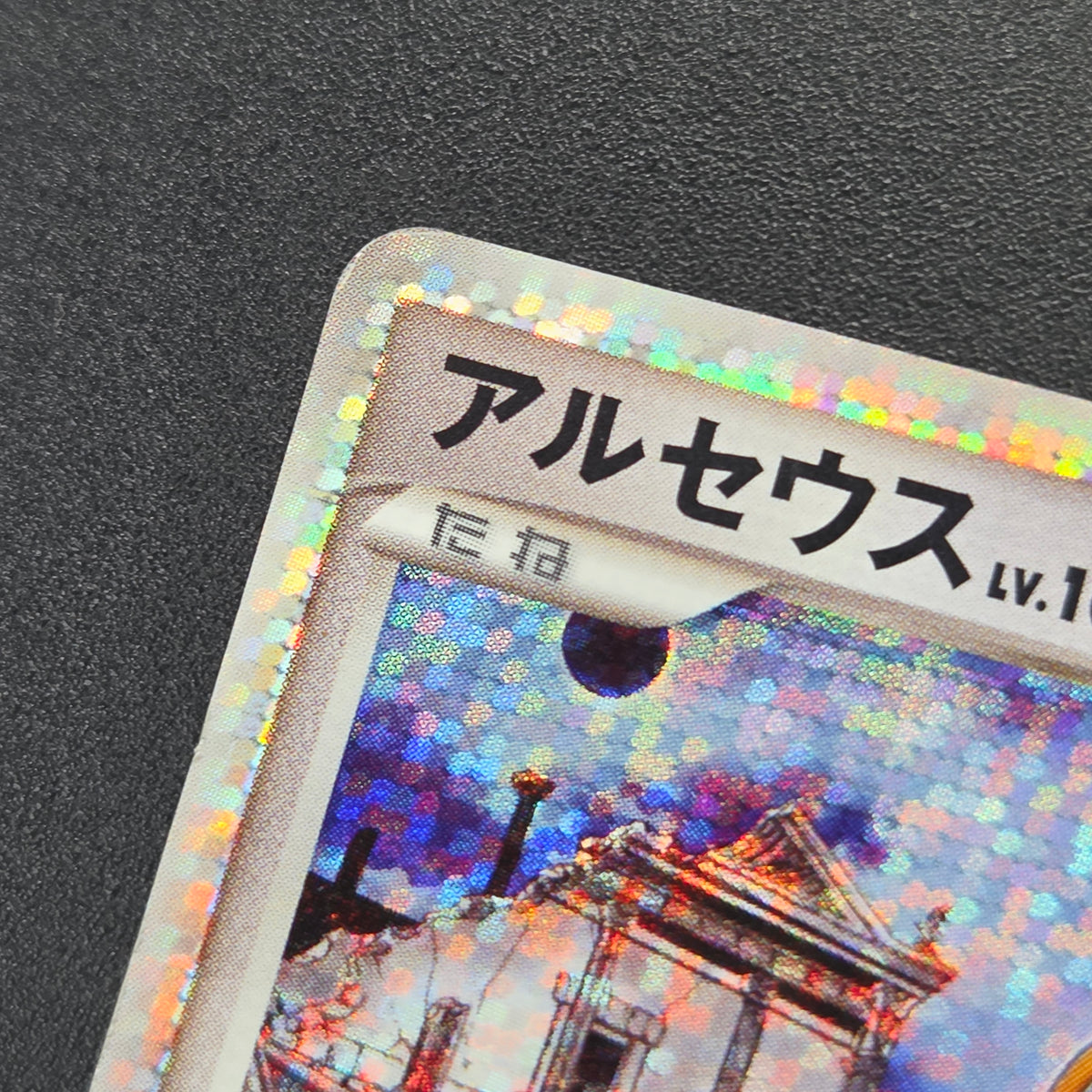 Arceus 020/022 Movie M Pack Promo 3set Japanese Card