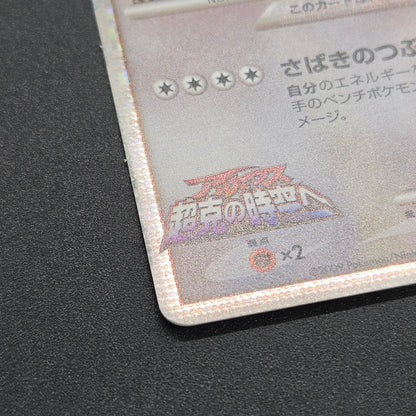 Arceus 020/022 Movie M Pack Promo 3set Japanese Card