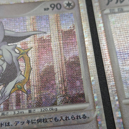 Arceus 020/022 Movie M Pack Promo 3set Japanese Card
