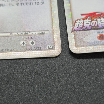 Arceus 020/022 Movie M Pack Promo 3set Japanese Card