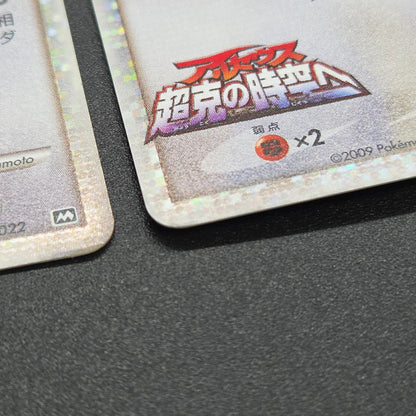 Arceus 020/022 Movie M Pack Promo 3set Japanese Card
