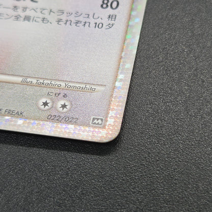 Arceus 020/022 Movie M Pack Promo 3set Japanese Card