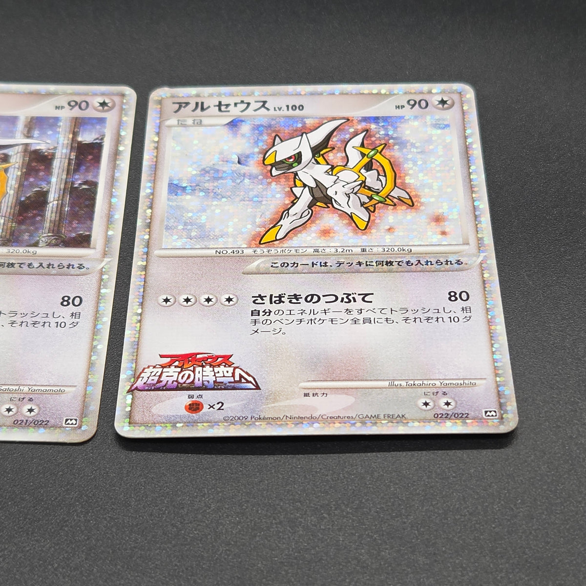 Arceus 020/022 Movie M Pack Promo 3set Japanese Card