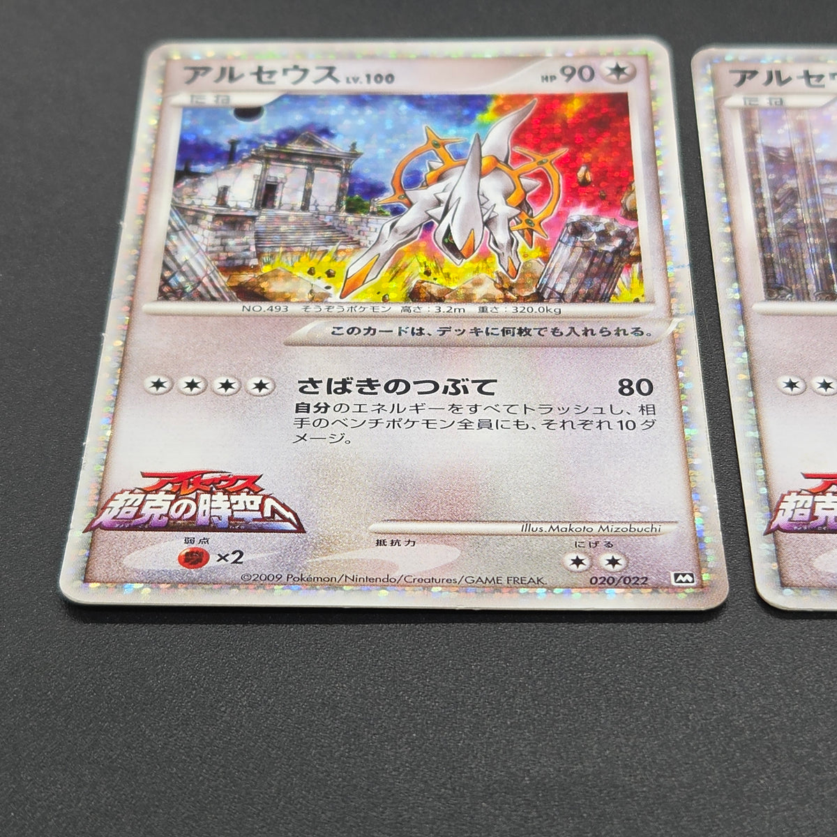 Arceus 020/022 Movie M Pack Promo 3set Japanese Card