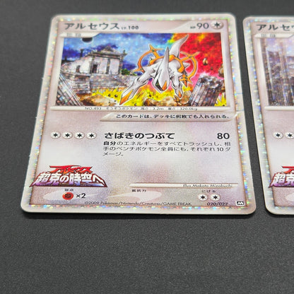 Arceus 020/022 Movie M Pack Promo 3set Japanese Card