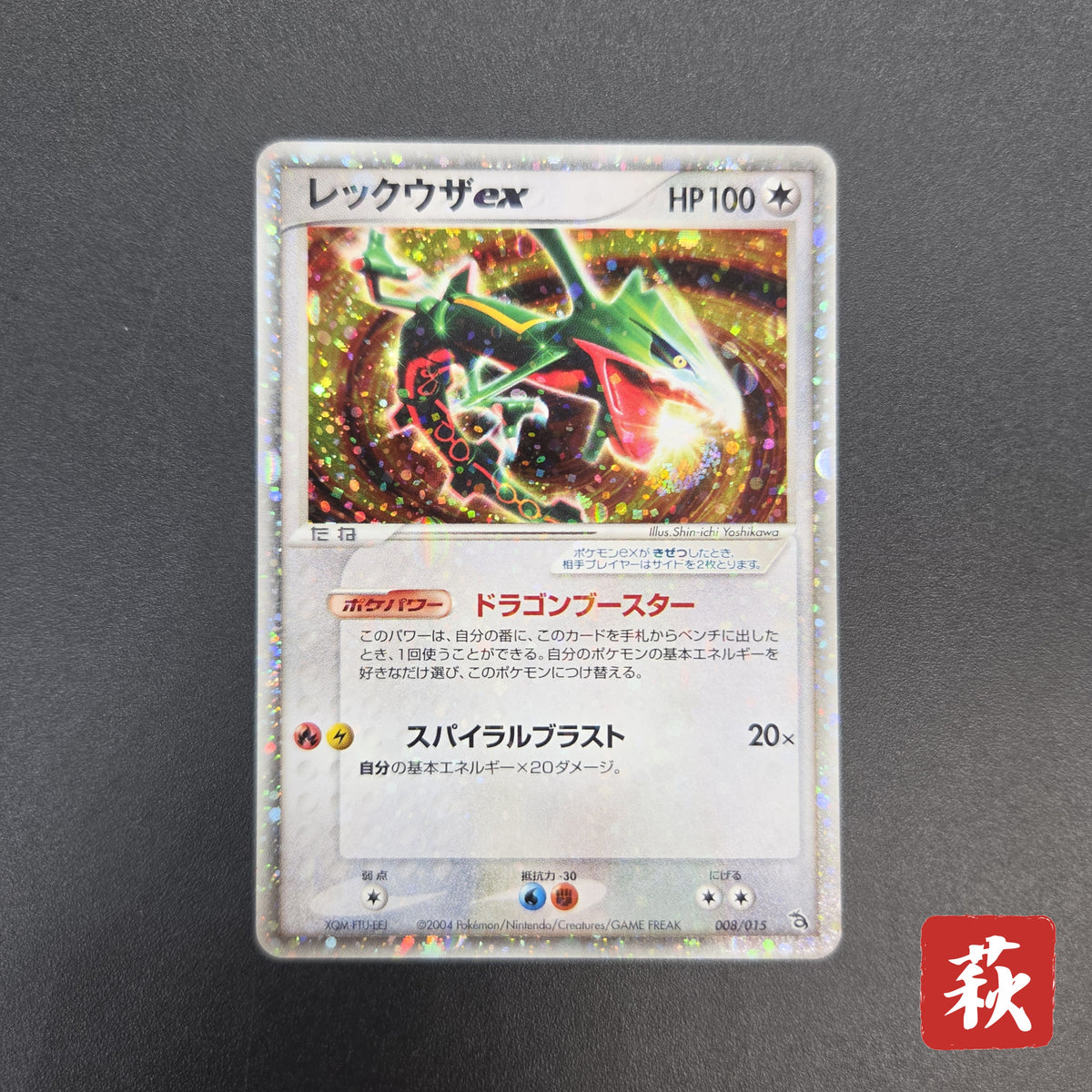 Rayquaza EX 008/015 Holo Rayquaza Half Deck Pokemon Card
