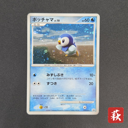 Piplup 074/DP-P Beginner's Classroom Promo Pokemon Card