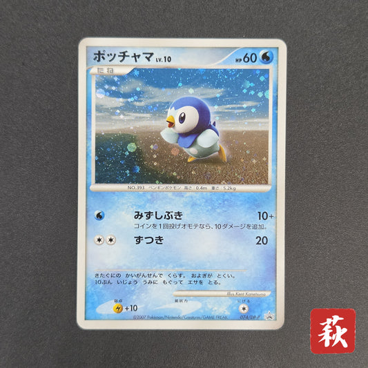 Piplup 074/DP-P Beginner's Classroom Promo Pokemon Card