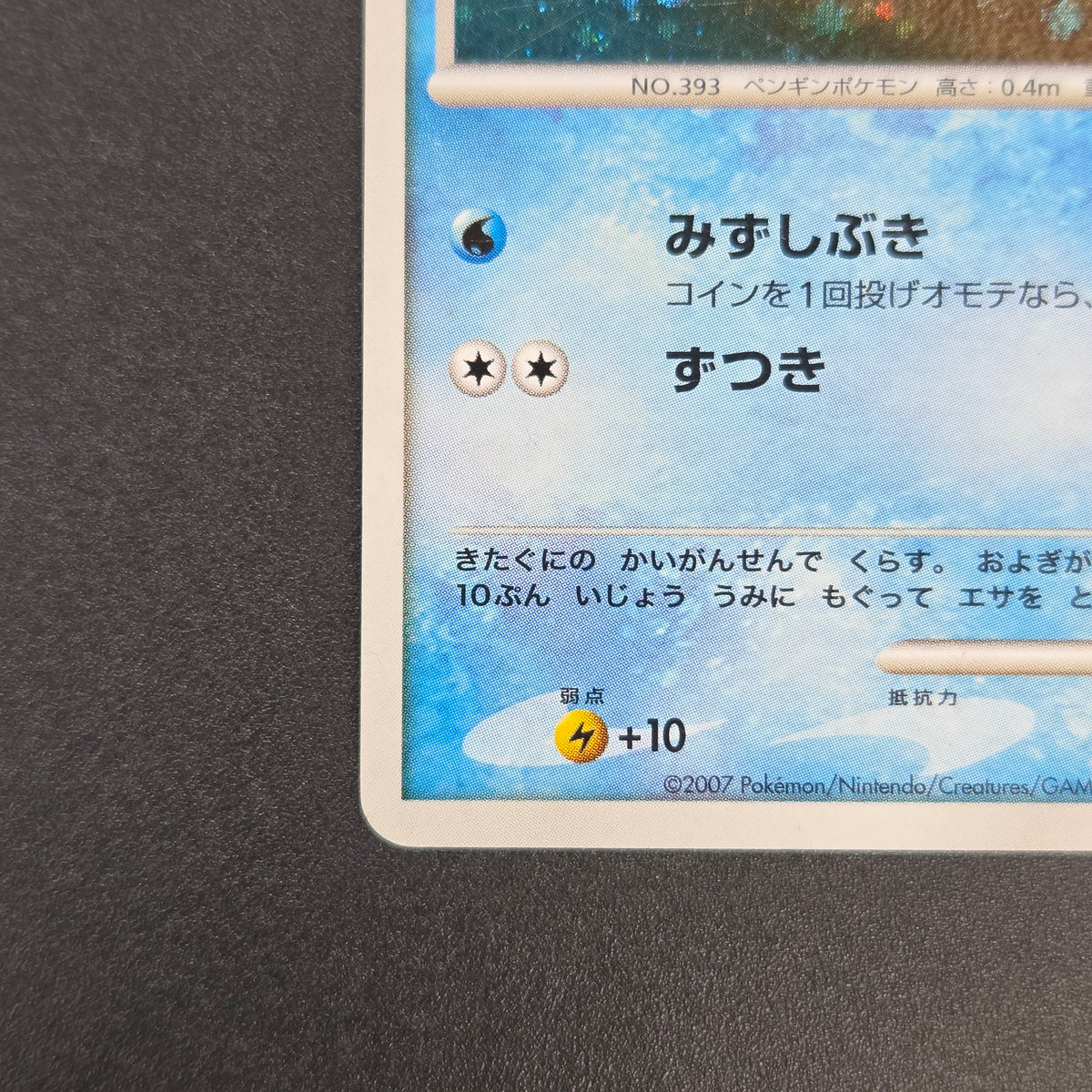 Piplup 074/DP-P Beginner's Classroom Promo Pokemon Card
