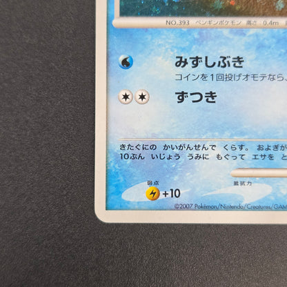 Piplup 074/DP-P Beginner's Classroom Promo Pokemon Card