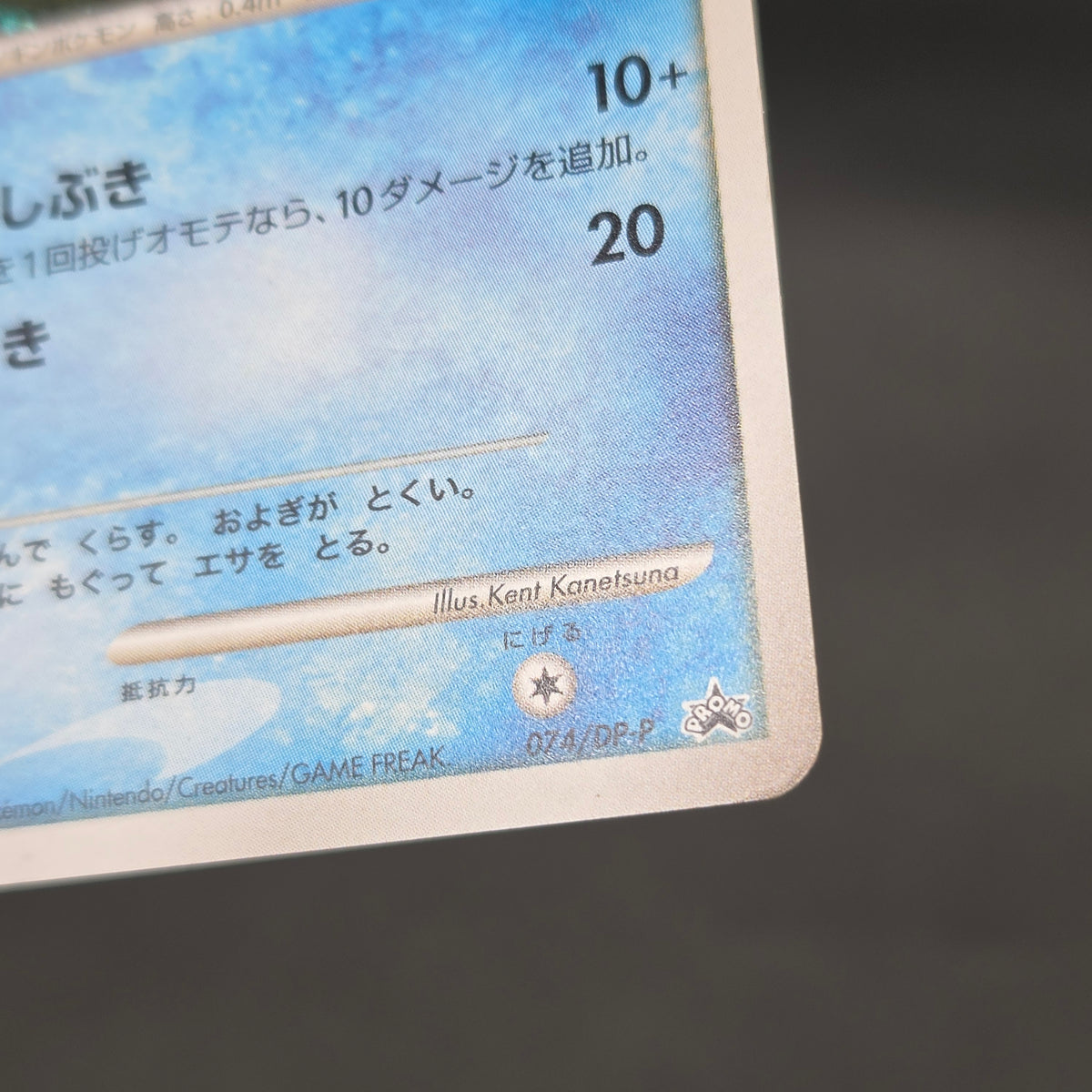 Piplup 074/DP-P Beginner's Classroom Promo Pokemon Card