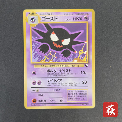 Haunter 093 Kizuki Vending Series 3 Glossy Pokemon Card