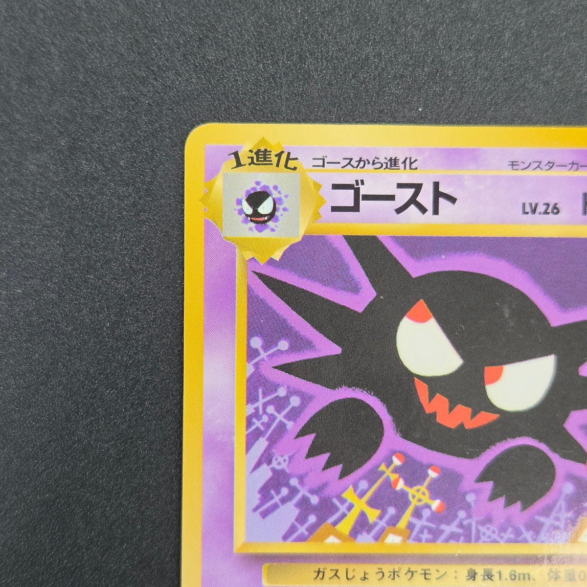 Haunter 093 Kizuki Vending Series 3 Glossy Pokemon Card