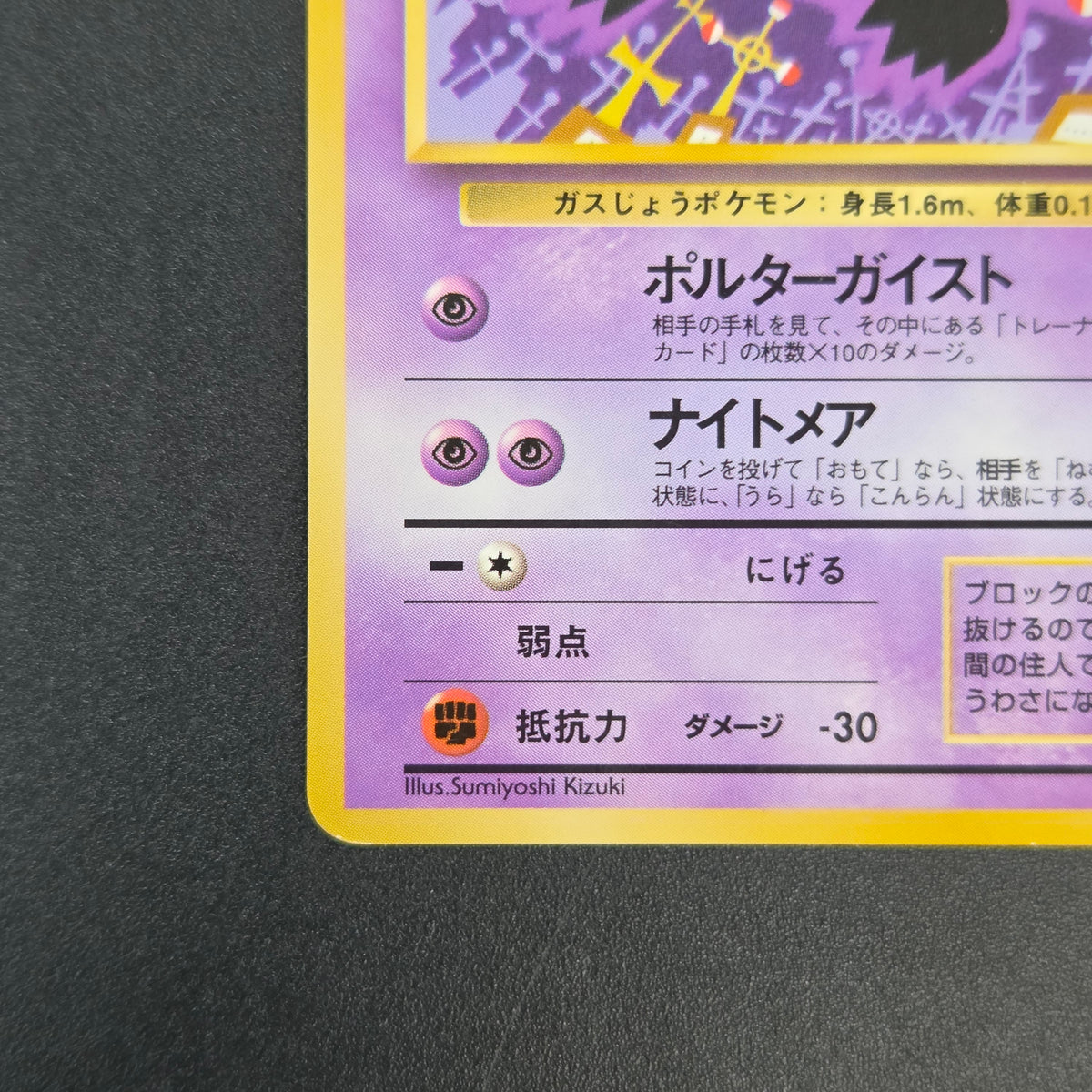 Haunter 093 Kizuki Vending Series 3 Glossy Pokemon Card
