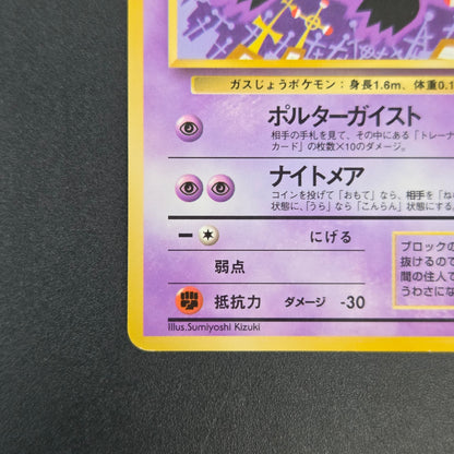 Haunter 093 Kizuki Vending Series 3 Glossy Pokemon Card