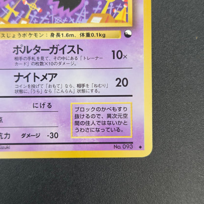 Haunter 093 Kizuki Vending Series 3 Glossy Pokemon Card