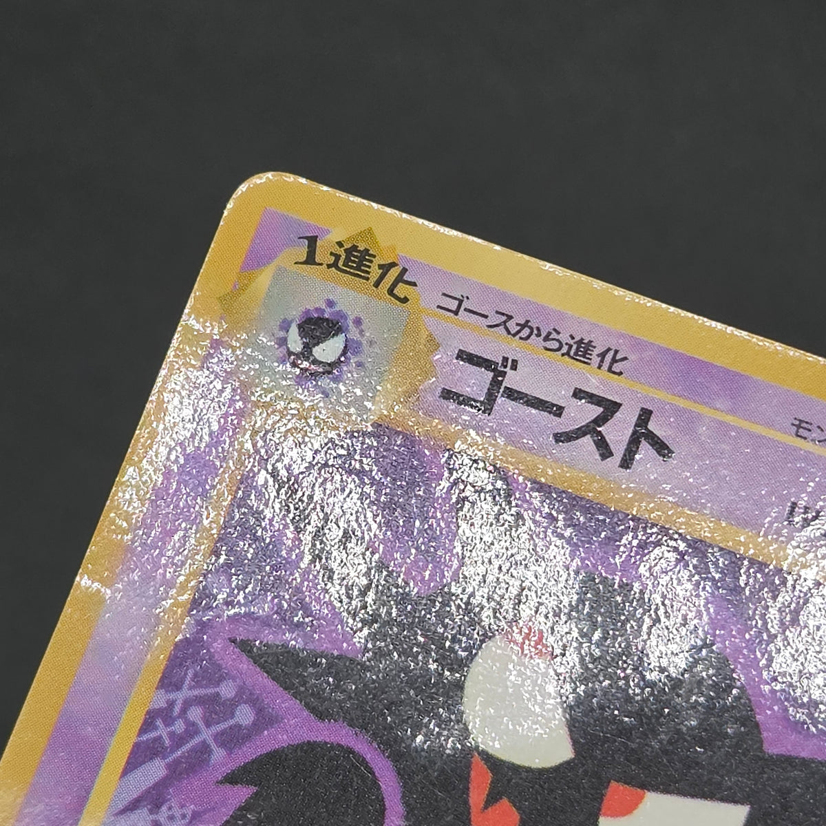Haunter 093 Kizuki Vending Series 3 Glossy Pokemon Card