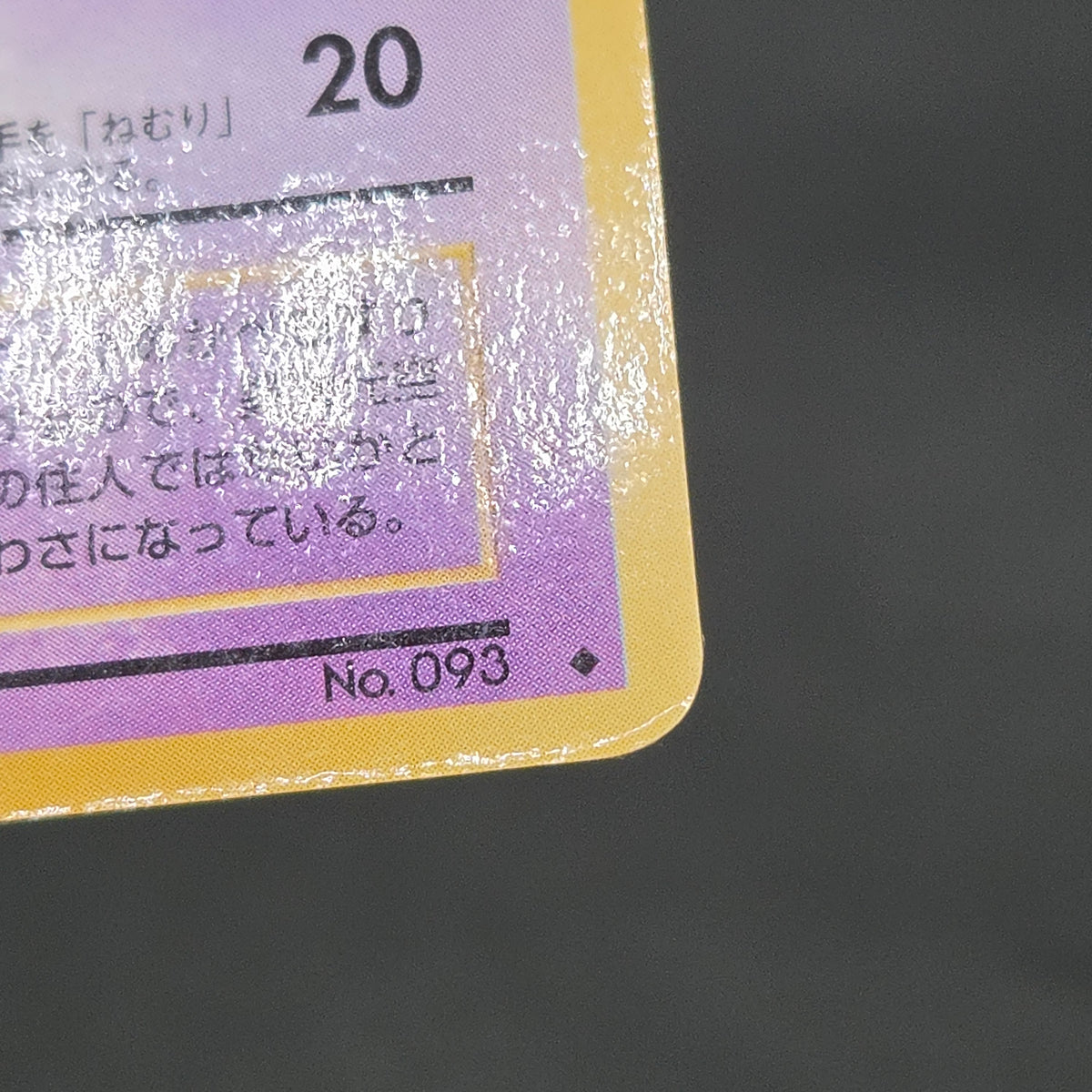 Haunter 093 Kizuki Vending Series 3 Glossy Pokemon Card