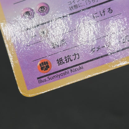Haunter 093 Kizuki Vending Series 3 Glossy Pokemon Card