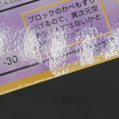 Haunter 093 Kizuki Vending Series 3 Glossy Pokemon Card