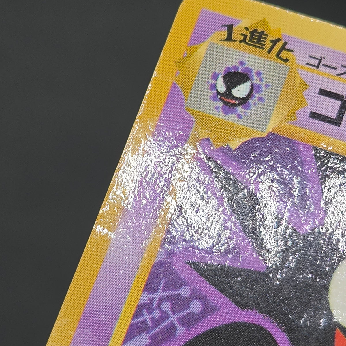 Haunter 093 Kizuki Vending Series 3 Glossy Pokemon Card