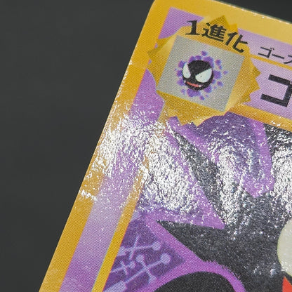 Haunter 093 Kizuki Vending Series 3 Glossy Pokemon Card
