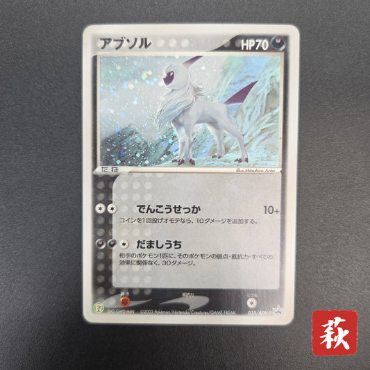 Absol 035/ADV-P Promo 7-11 Holo Japanese Pokemon Card