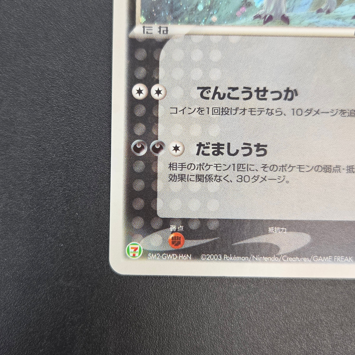 Absol 035/ADV-P Promo 7-11 Holo Japanese Pokemon Card