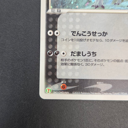 Absol 035/ADV-P Promo 7-11 Holo Japanese Pokemon Card