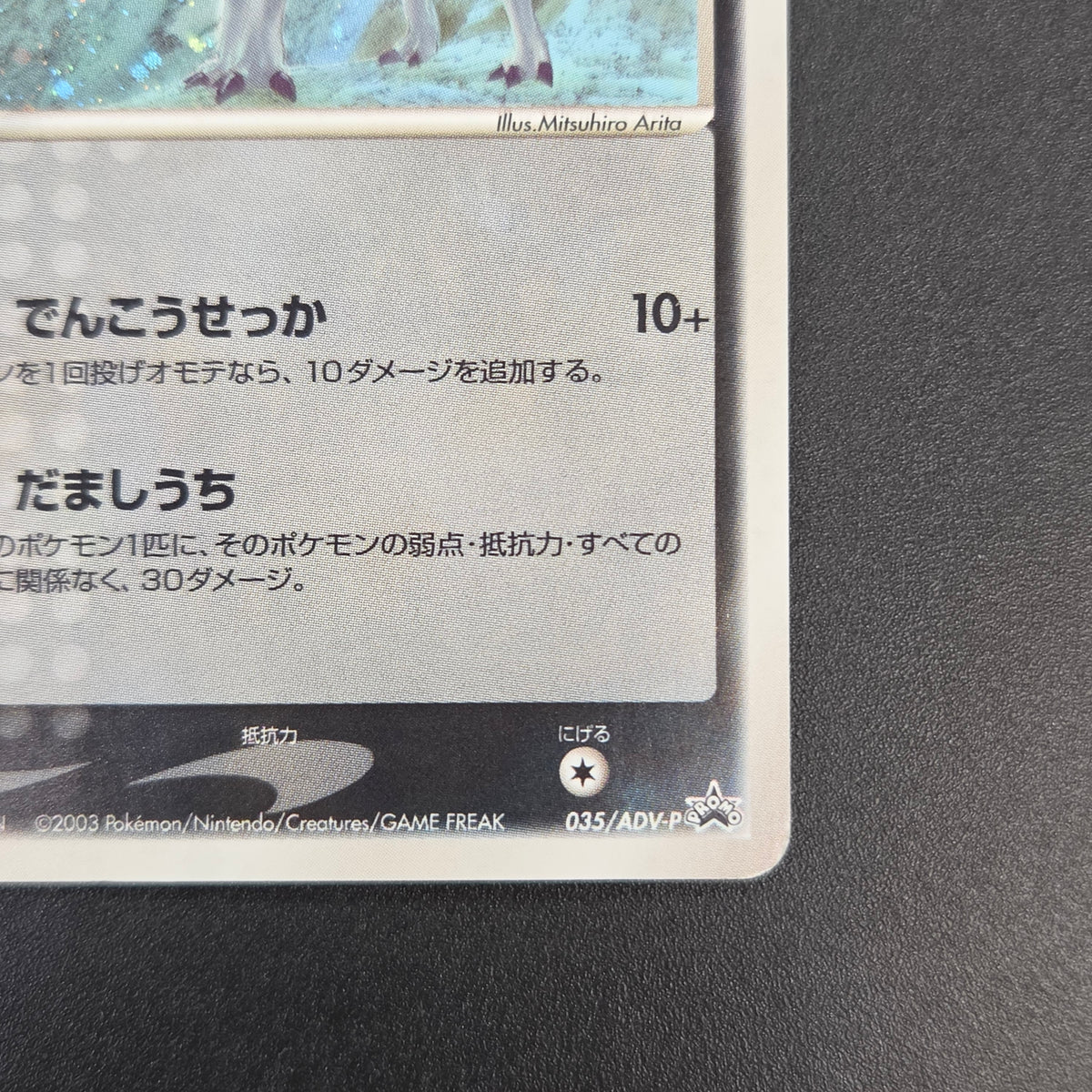 Absol 035/ADV-P Promo 7-11 Holo Japanese Pokemon Card