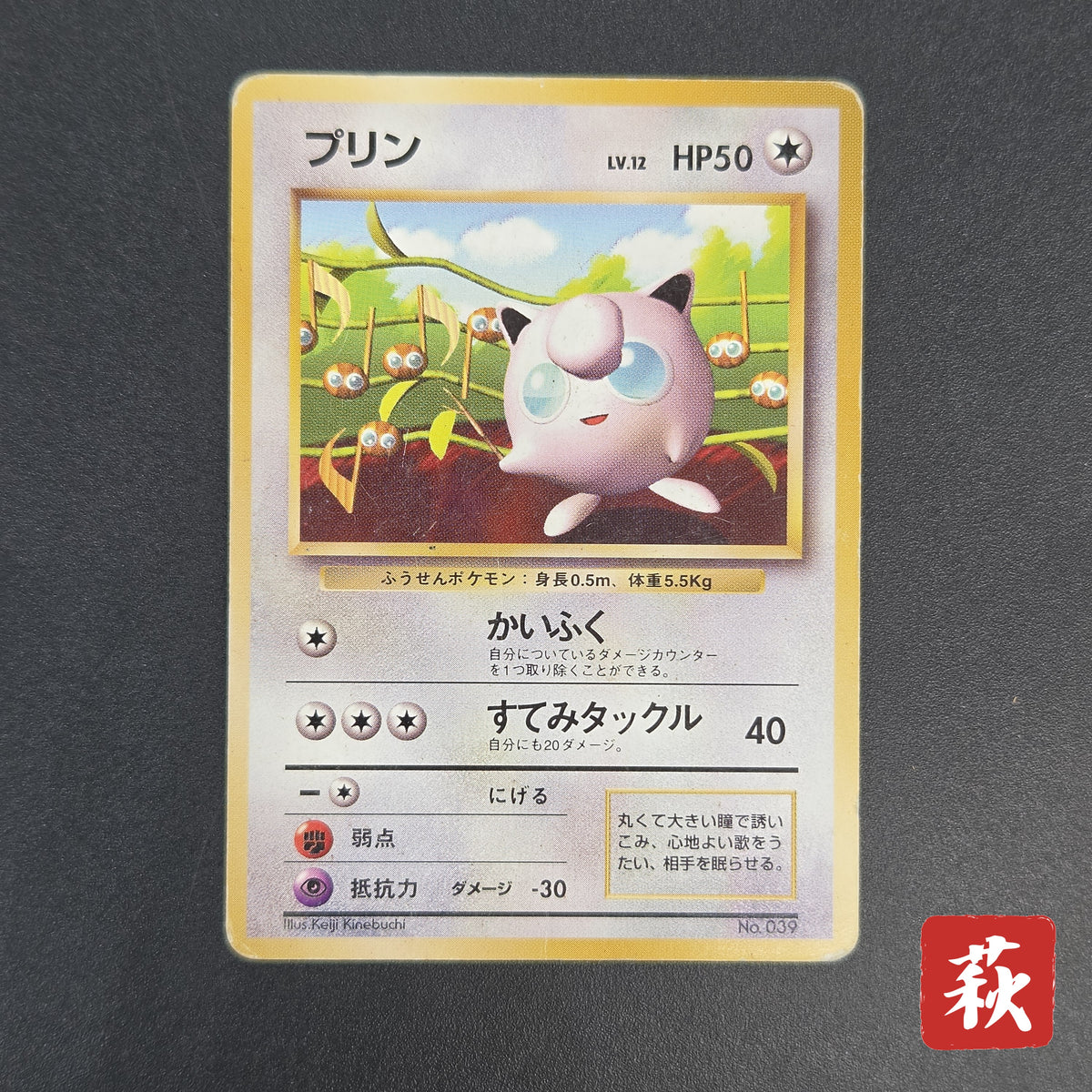 Jigglypuff No. 039 How To Play Pokemon Promo Pokemon Card