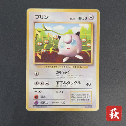 Jigglypuff No. 039 How To Play Pokemon Promo Pokemon Card