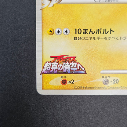 Pikachu M Lv. 45 012/022 Movie Random Pack Pokemon Card