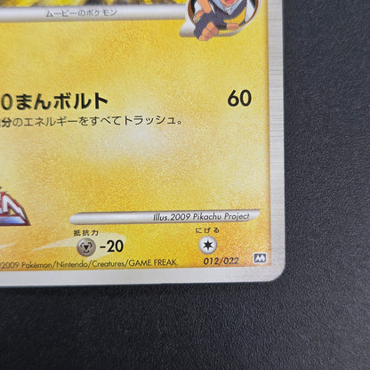 Pikachu M Lv. 45 012/022 Movie Random Pack Pokemon Card