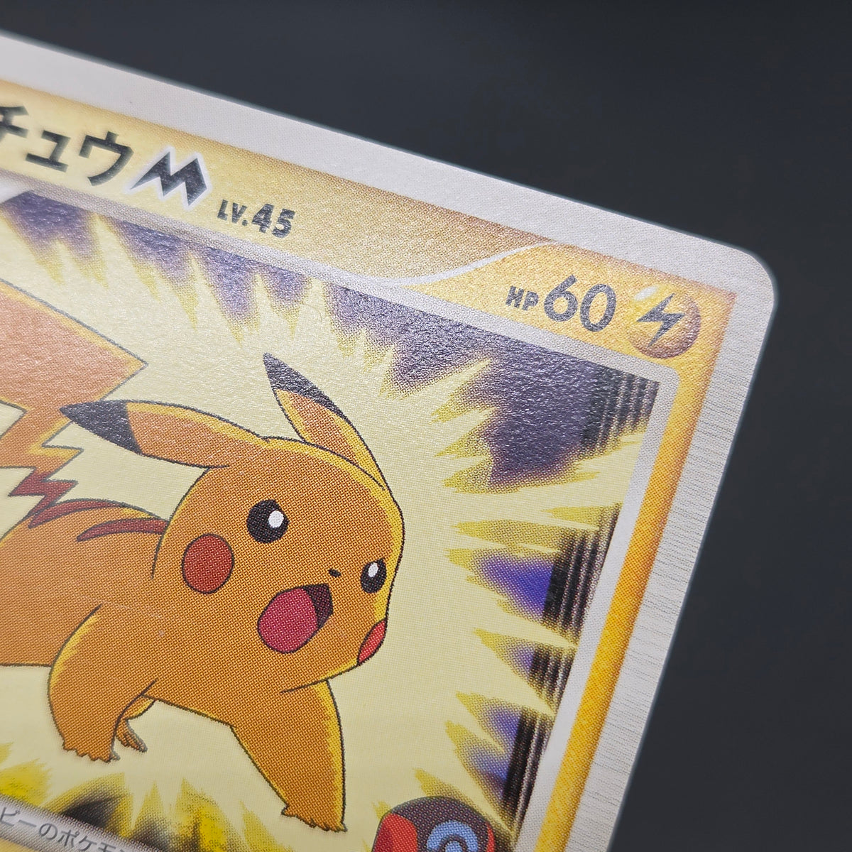 Pikachu M Lv. 45 012/022 Movie Random Pack Pokemon Card