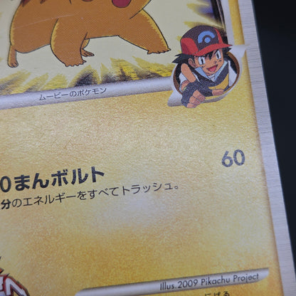 Pikachu M Lv. 45 012/022 Movie Random Pack Pokemon Card