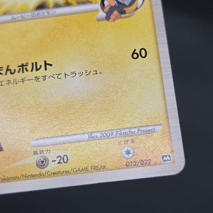 Pikachu M Lv. 45 012/022 Movie Random Pack Pokemon Card