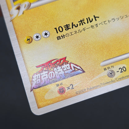 Pikachu M Lv. 45 012/022 Movie Random Pack Pokemon Card