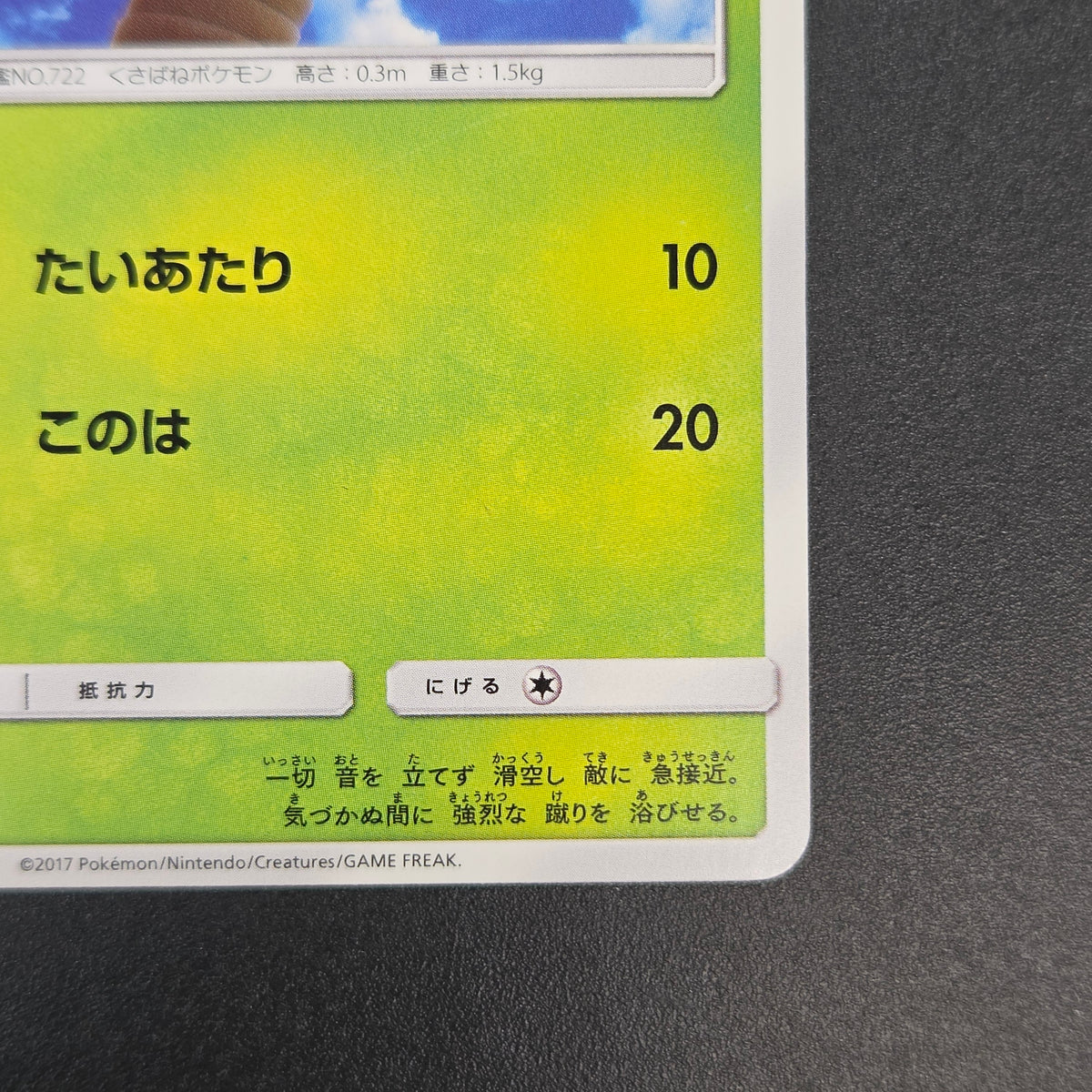 Rowlet 169/SM-P Promo Toys Kingdom promotion Pokemon Card