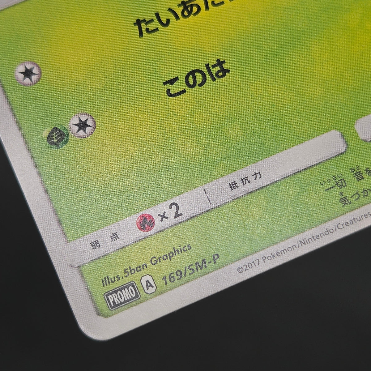 Rowlet 169/SM-P Promo Toys Kingdom promotion Pokemon Card